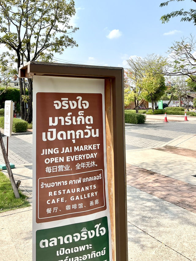 จริงใจมาร์เก็ต ตลาดสุดฮิปที่พลาดไม่ได้!