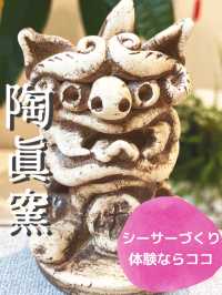 【沖縄】シーサーづくり体験ならココ