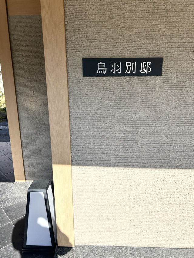 エクシブ　鳥羽別邸