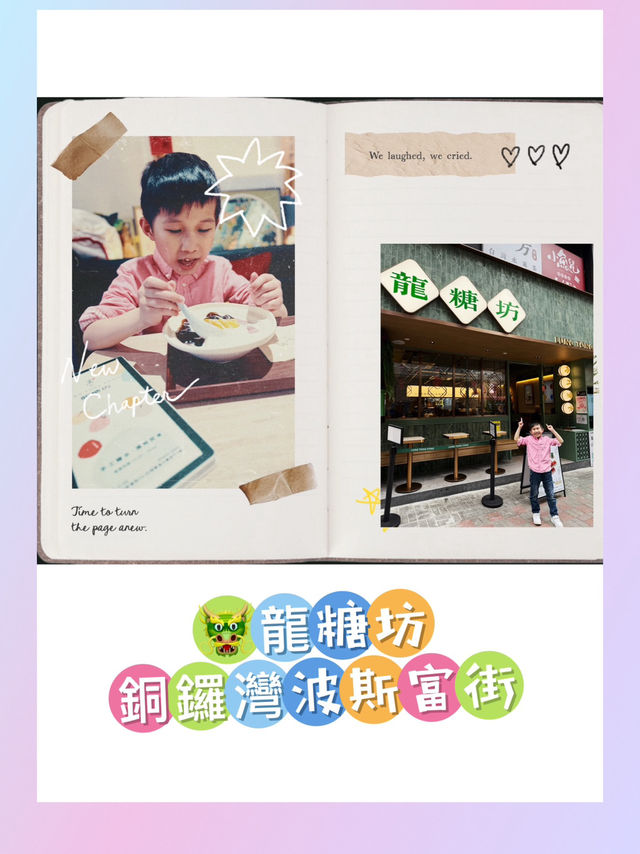 銅鑼灣人氣甜品店