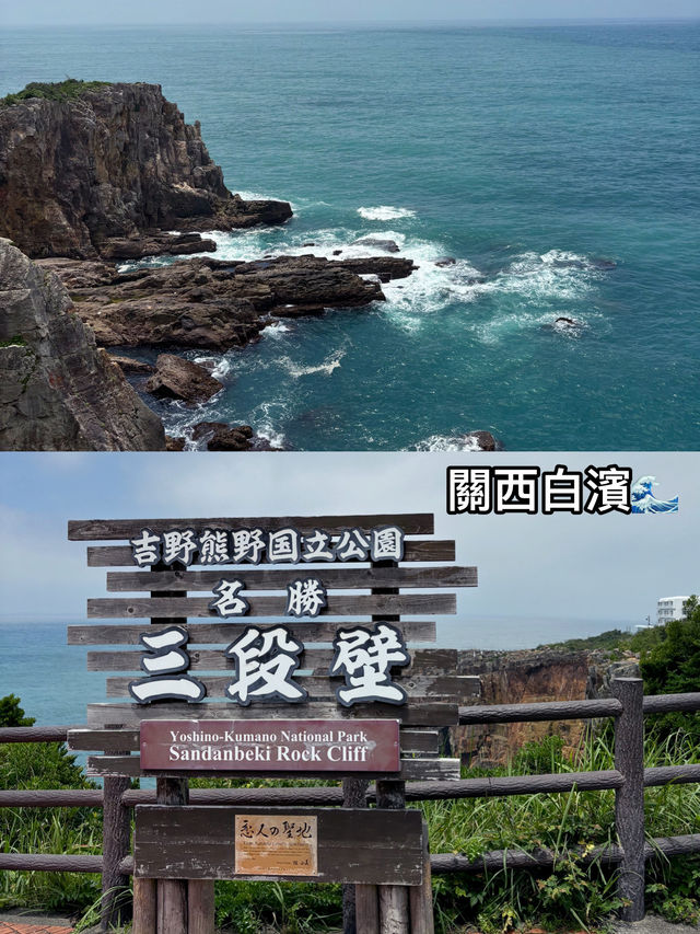 白濱三段壁很值得一去🌊