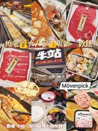抵食💰大人氣👍火鍋🥢放題