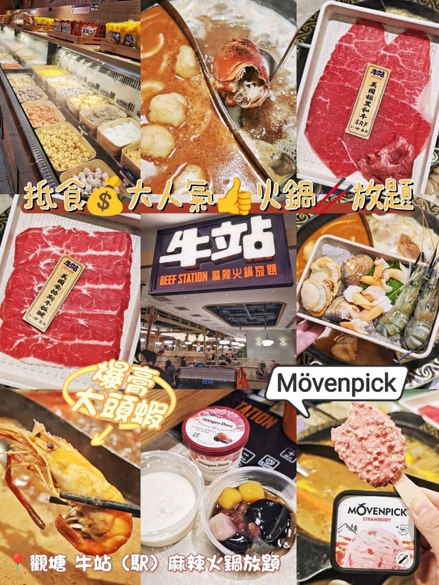 抵食💰大人氣👍火鍋🥢放題