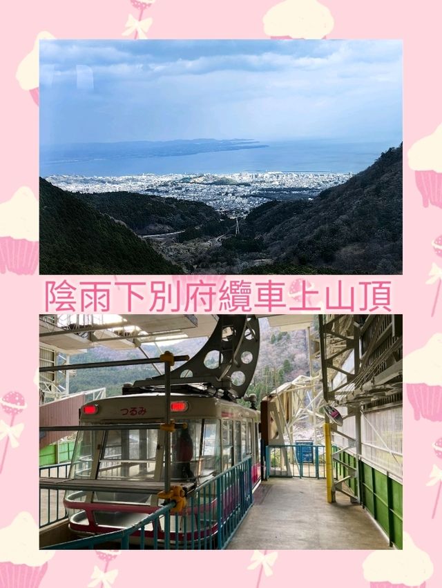 陰雨下別府纜車上山頂