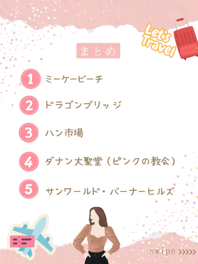 📍ダナン初心者におすすめ！絶対行くべきスポット5選
