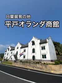 【長崎】出島の全身⁈オランダと貿易をしていた平戸オランダ商館