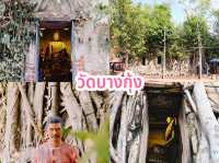 วัดบางกุ้ง จ.สมุทรสงคราม     