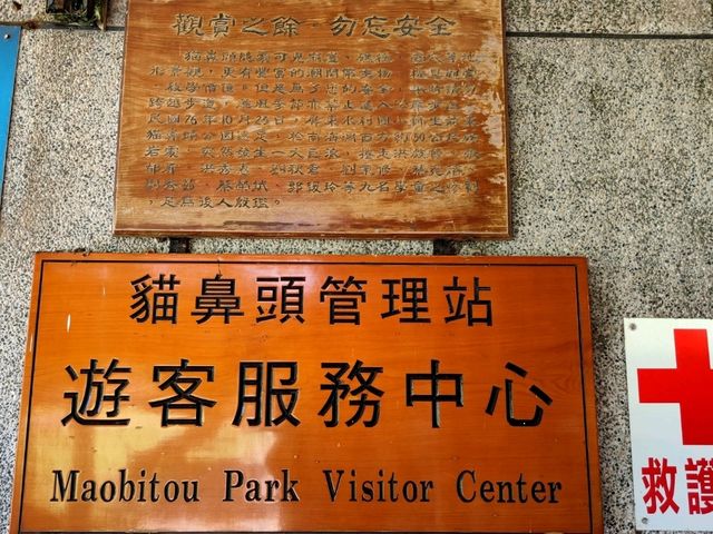 #貓鼻頭公園-屏東縣恆春鎮