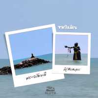 🏖  หาดปีกเตียน
