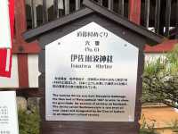 🇯🇵【愛媛県】道後村をめぐろう！伊佐爾波神社⛩️