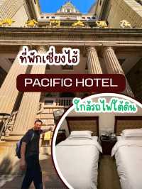 โรงแรมเซี่ยงไฮ้ใกล้รถไฟใต้ดิน Pacific Hotel