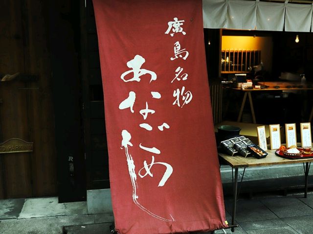 [🇯🇵広島] 月あかり – 穴子めしの名店で味わう、広島の海の幸 