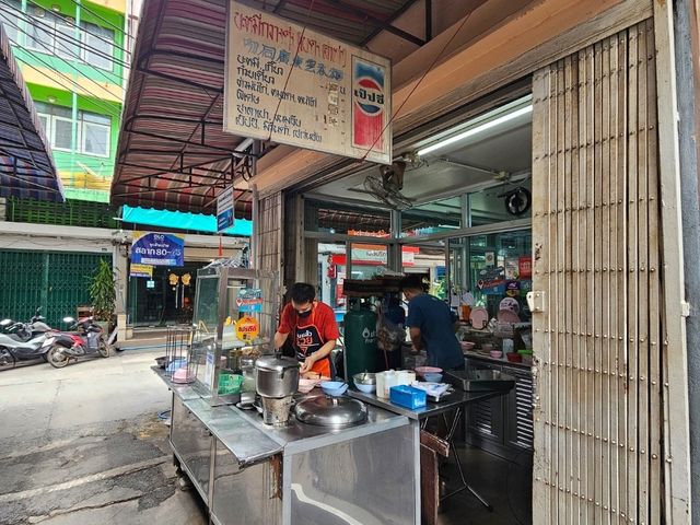 บะหมี่กวางตุ้ง (เบตงเจ้าเก่า)