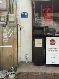 서울 미쉐린 빕구르망 5년연속 선정 서울에서 우육면 현지맛을 느끼고싶다면 여기!!