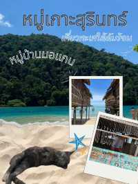หมู่เกาะสุรินทร์