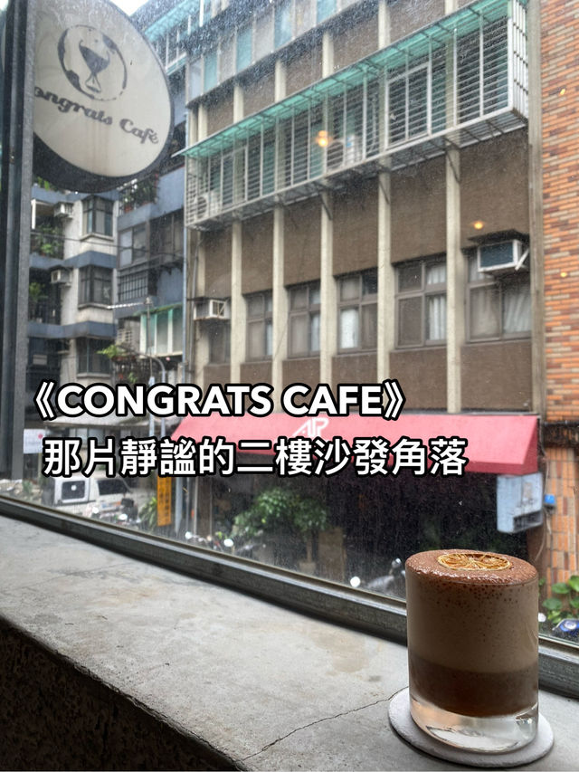 《CONGRATS CAFE》裡那片靜謐的二樓沙發角落