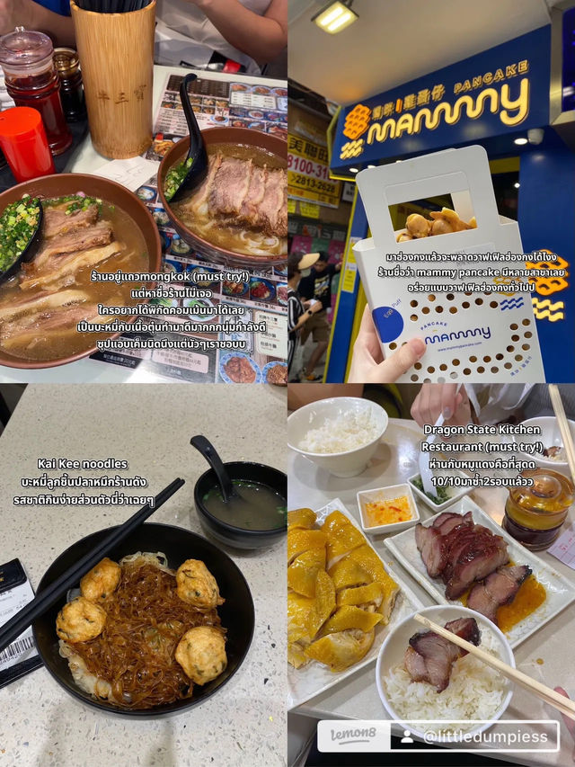 แนะนำของกินในฮ่องกง‼️🇭🇰🌟🌟🌟 