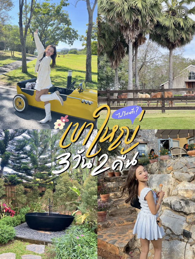 เที่ยวเขาใหญ่ 3 วัน 2 คืน ไปไหนดี?🌳🪵