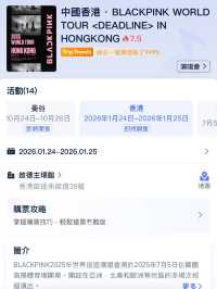 【12/6 11am Trip.com優先發售】BLACKPINK香港演唱會搶飛攻略