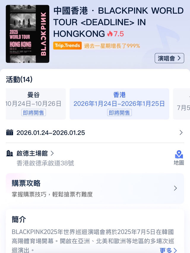 【12/6 11am Trip.com優先發售】BLACKPINK香港演唱會搶飛攻略