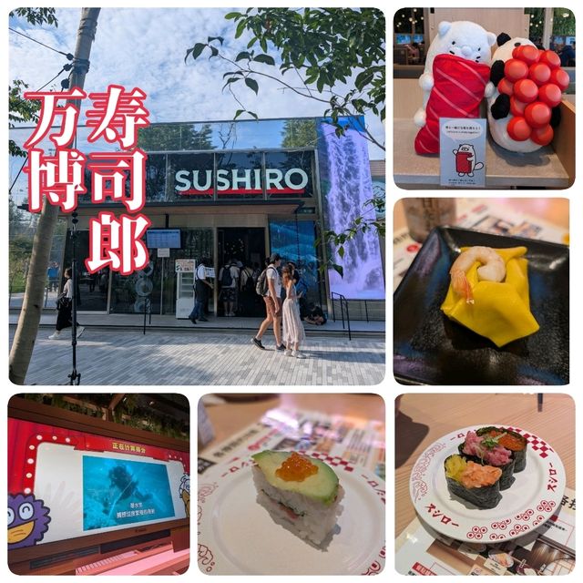 🇯🇵大阪「壽司郎 未來型世博店」好看！好吃！好玩！吃壽司也能做環保！