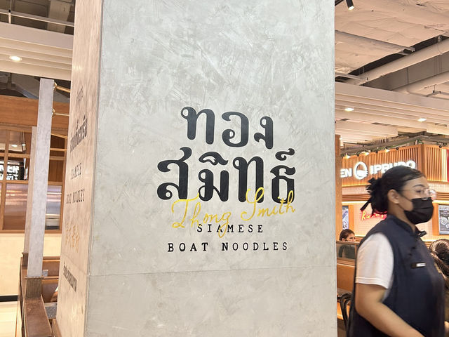 ก๋วยเตี๋ยวเรือเจ้าดัง อร่อยไม่มีตก