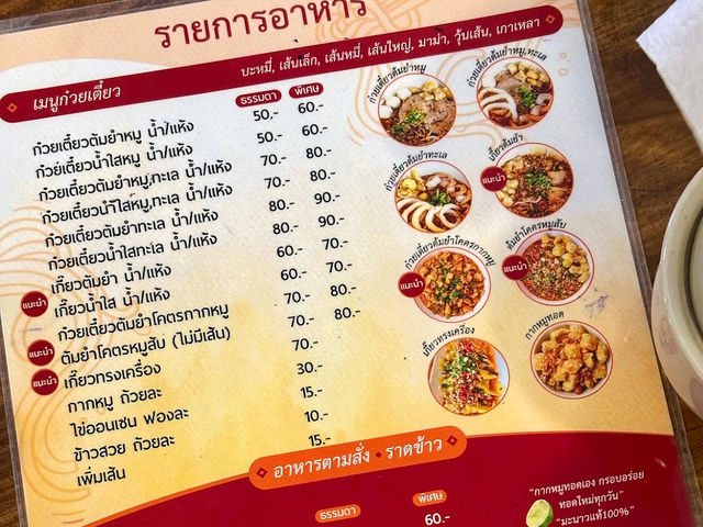 ก๋วยเตี๋ยวต้มยำกากหมู สูตรโบราณ สาขาขอนแก่น (เซ็นโ