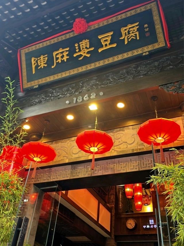 麻婆豆腐始於成都😋