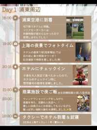 girlstrip👭✨上海旅行3泊4日プラン