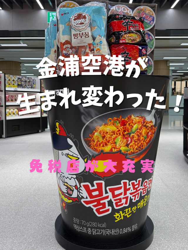 【韓国】金浦空港が大充実していた