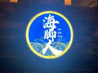 Hai Kah Lang Seafood Noodle ร้านก๋วยเตี๋ยวทะเล