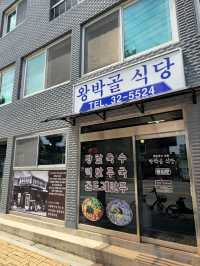 국내여행 속초 장칼국수 맛집 왕박골식당