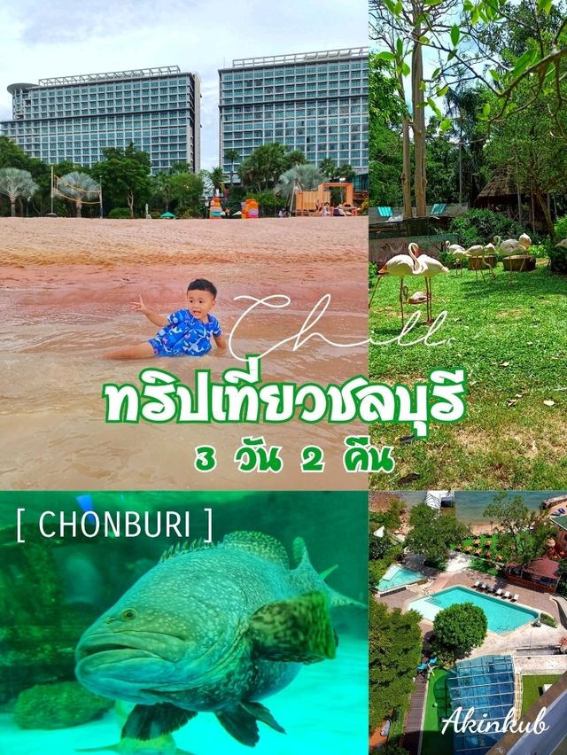 ทริปครอบครัว 3 วัน 2 คืน