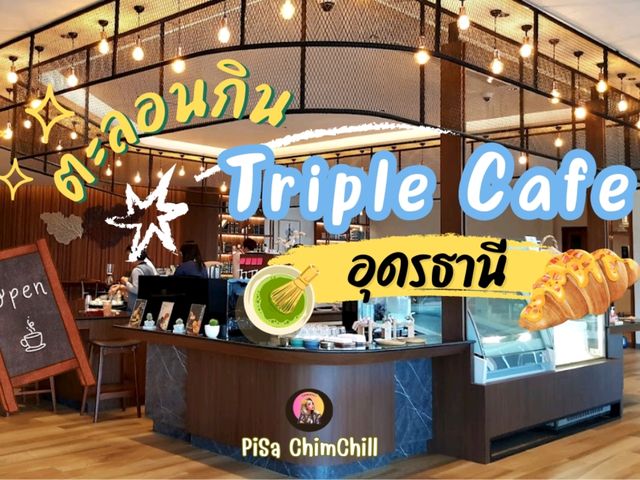 Triple Cafe อุดรธานี Triple Cafe อุดรธานี