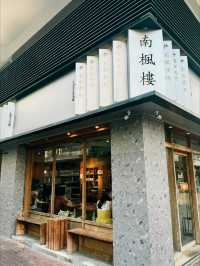 ☕深水埗文青「慢活空間」！