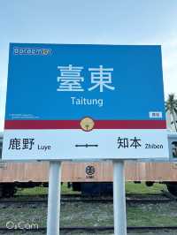 台東 鐵道藝術村 好逛又好拍！旁邊就是轉運站跟旅客服務中心