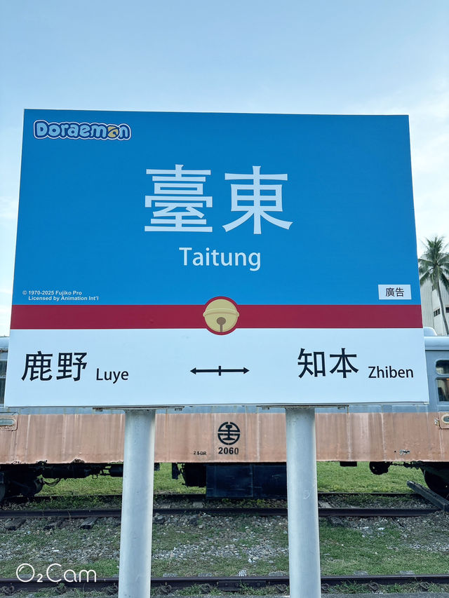 台東 鐵道藝術村 好逛又好拍！旁邊就是轉運站跟旅客服務中心