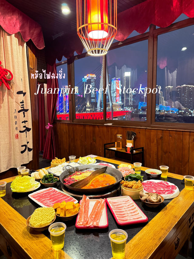 แนะนำร้านหม้อไฟฉงชิ่ง Juanpin Beef Stockpot