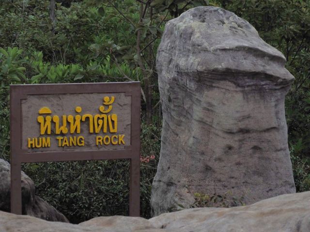 ลานหินงาม อม.ป่าหินงาม ชัยภูมิ