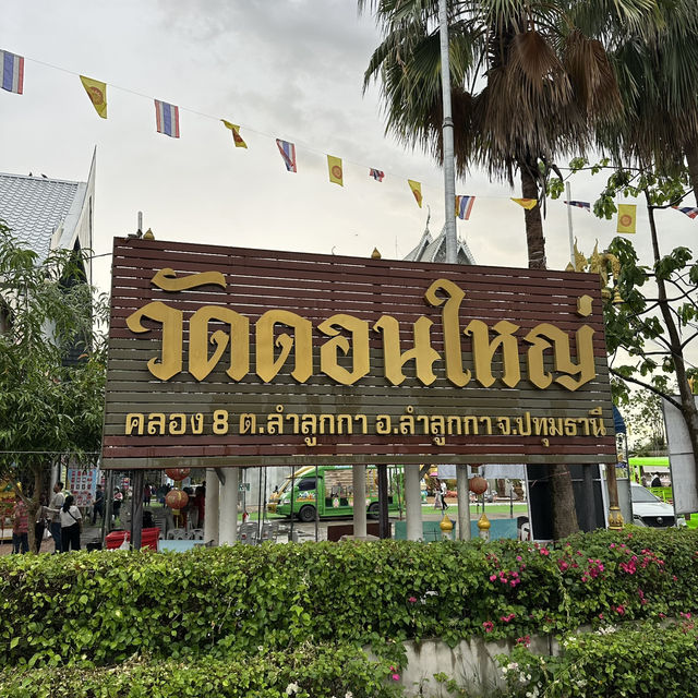 ครอบครัวพญานาค🐍 วัดดอนใหญ่
