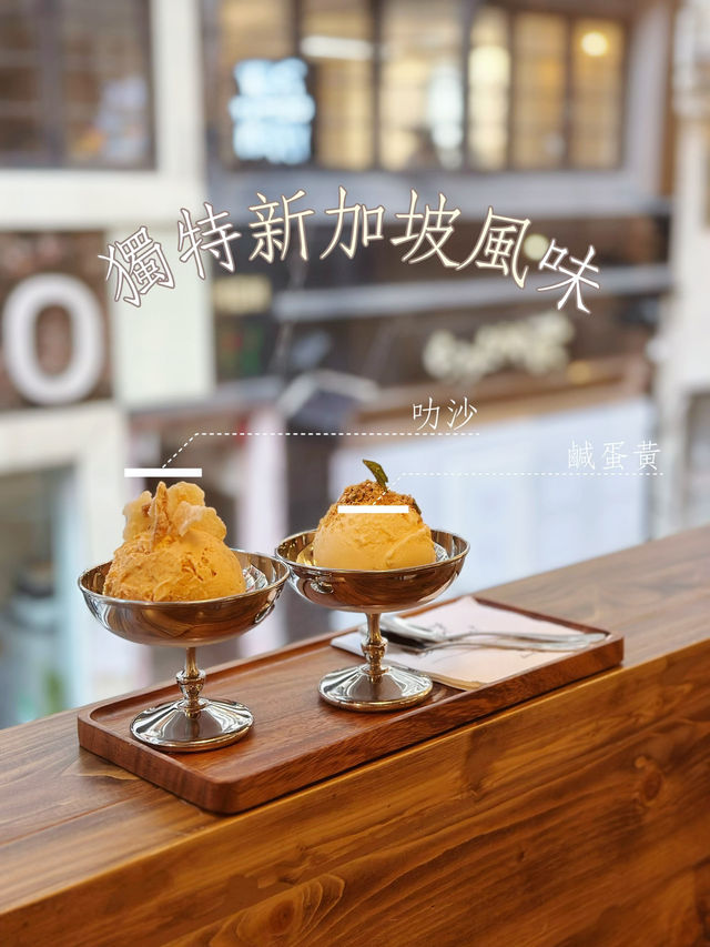  🥳 ICC 推出兩款「新加坡大膽風味」雪糕 挑戰你的味蕾極限！🇸🇬💥