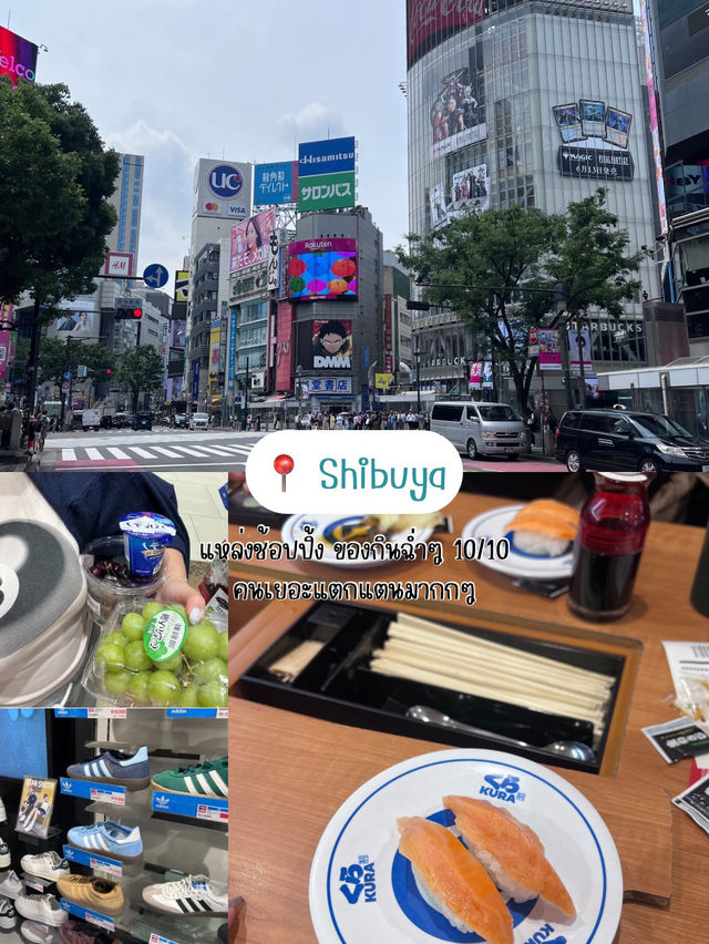 ช่าแจกที่เที่ยวเด็ดๆ ที่ Tokyo, Japan ช่าแจกที่เที่ยวเด็ดๆ ที่ Tokyo, Japan