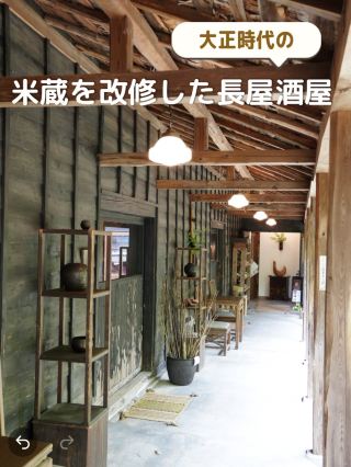 大正時代の米蔵を改修した長屋に酒屋、バー、カフェ、ギャラリーが・・