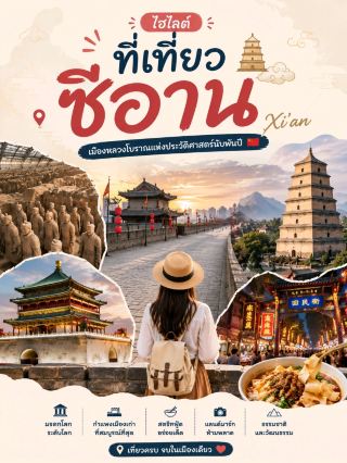 ✨ไฮไลต์ที่เที่ยวซีอาน Xi'an ที่ไม่ควรพลาด🇨🇳📸