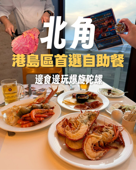 香港島で絶対に試すべきビュッフェ：シーフード、中華料理、そして