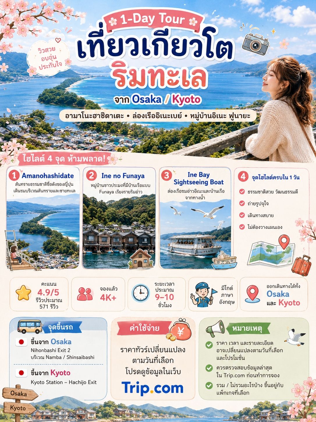 1-Day "Kyoto by the Sea" Tour: Easy Booking via Trip.com