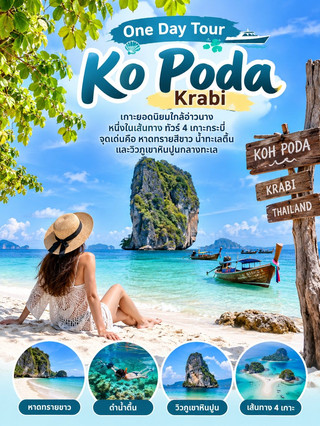 One Day Tour🏝️ เกาะปอดะ กระบี่ 