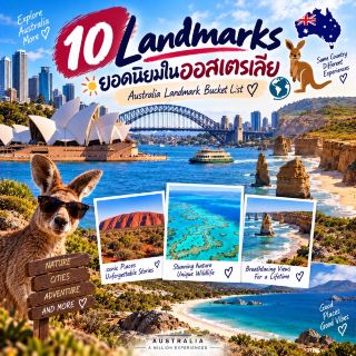 🇦🇺 10 Landmarks ยอดนิยมในออสเตรเลีย Australia Landmark Bucket List 🦘🌏