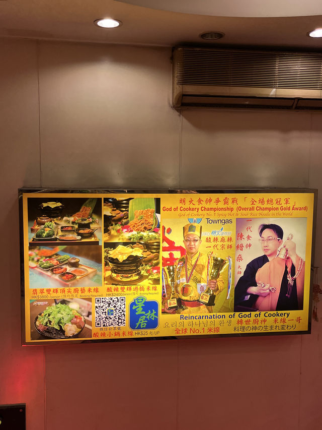 신서유기에 나온 홍콩 맛집, 성림거 운남쌀국수🇭🇰