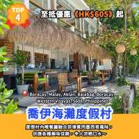 酒店排行榜🏆長灘島5大地道文化酒店